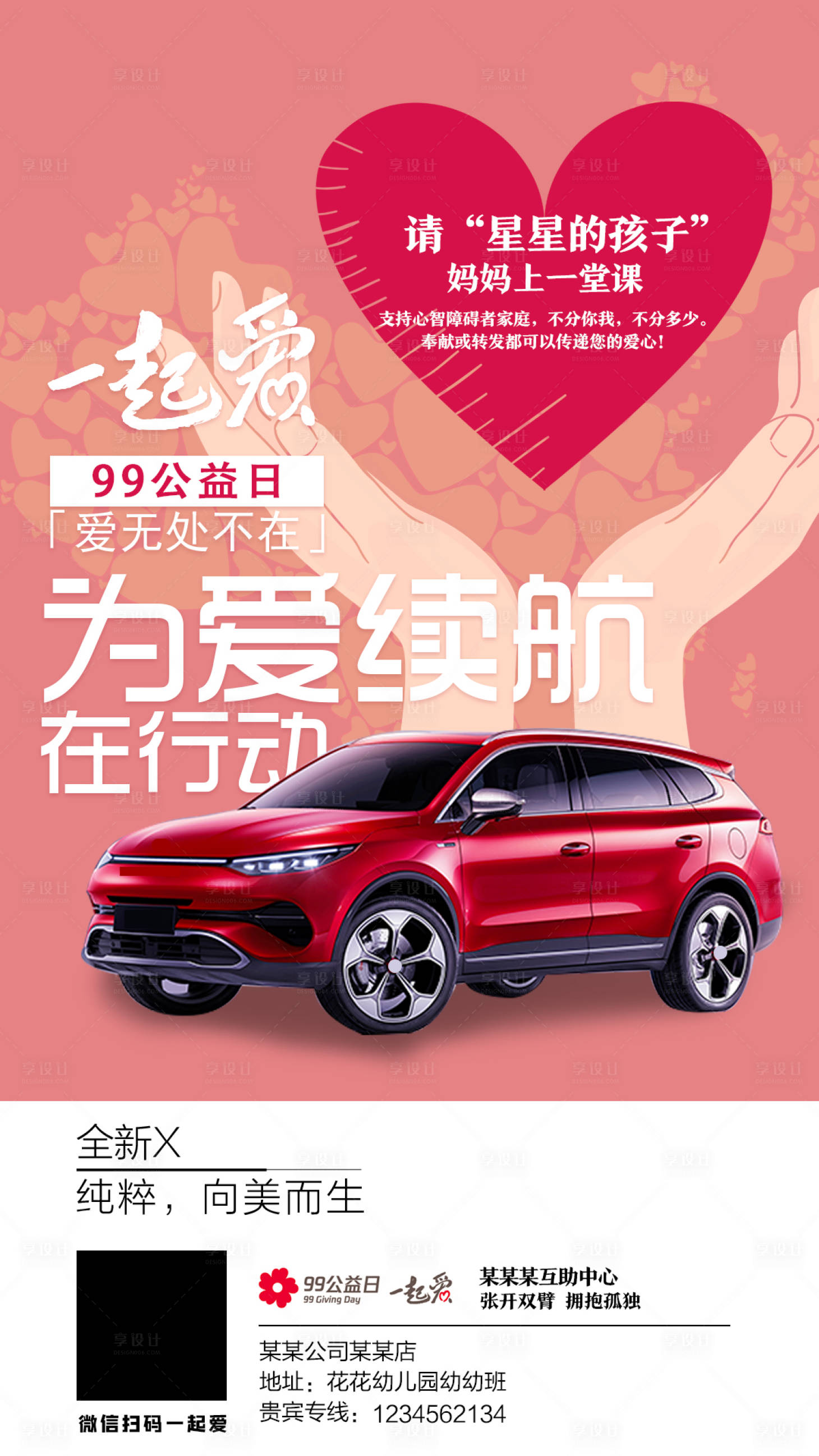 源文件下载【99公益日汽车海报】编号：43760006358079495