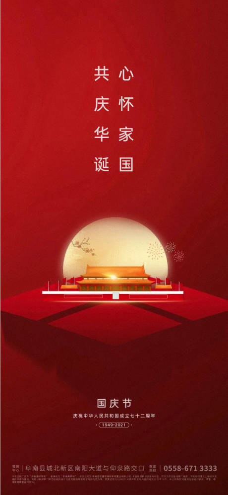 源文件下载【国庆节海报】编号：31610006488096746