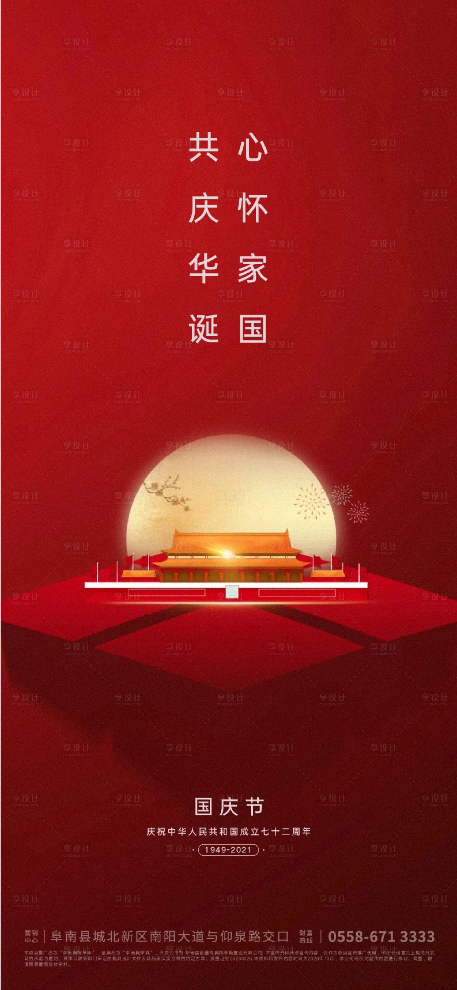 源文件下載【享設計】搜索編號：31610006488096746【國慶節海報】
