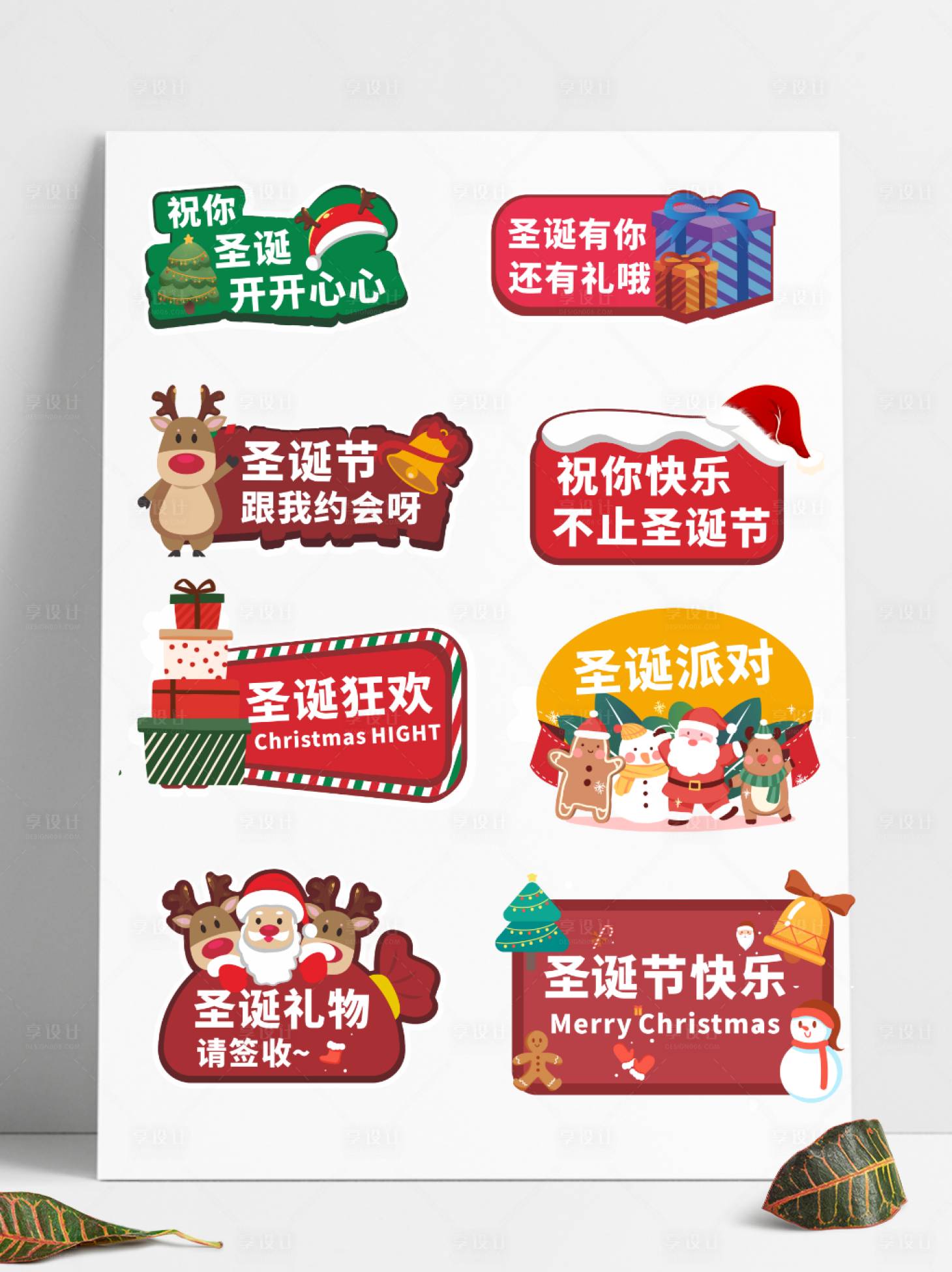 源文件下載【享設(shè)計(jì)】搜索編號(hào)：64240006438836870【圣誕拍照手舉牌】