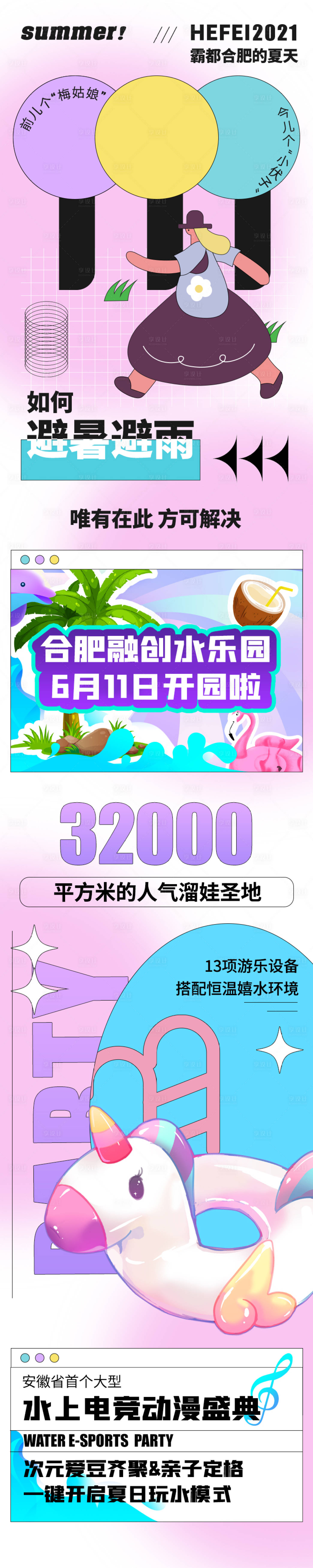 源文件下載【插畫商業(yè)漸變卡通長圖海報】編號：53000006566207084
