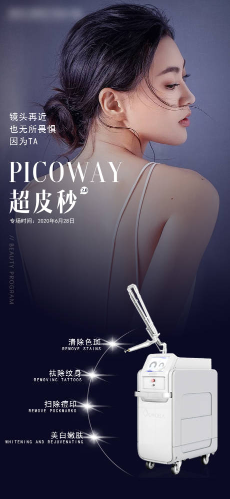 源文件下载【超皮秒活动仪器海报】编号：24010006458139567