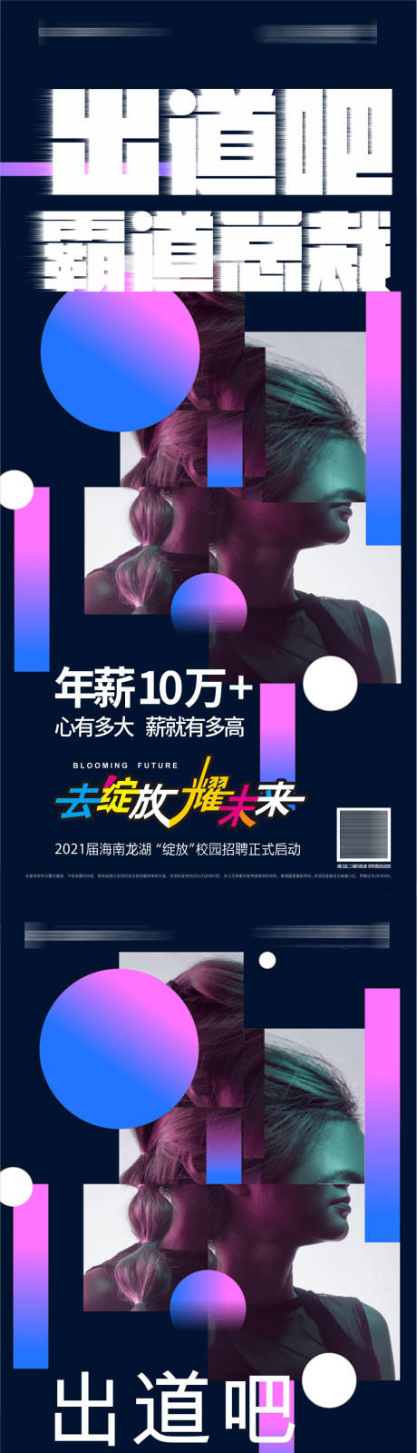 源文件下載【享設計】搜索編號：29400006557281648【招聘地產海報】