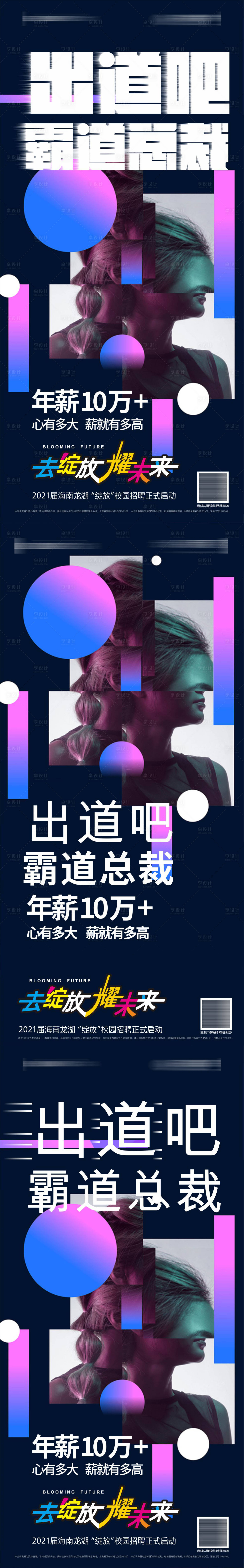 源文件下載【享設計】搜索編號：29400006557281648【招聘地產海報】