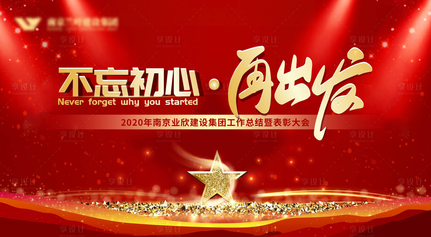 源文件下载【享设计】搜索编号：77740006285899108【红金年会活动背景展板】