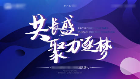 源文件下载【颁奖典礼活动背景板】编号：50410006326138398