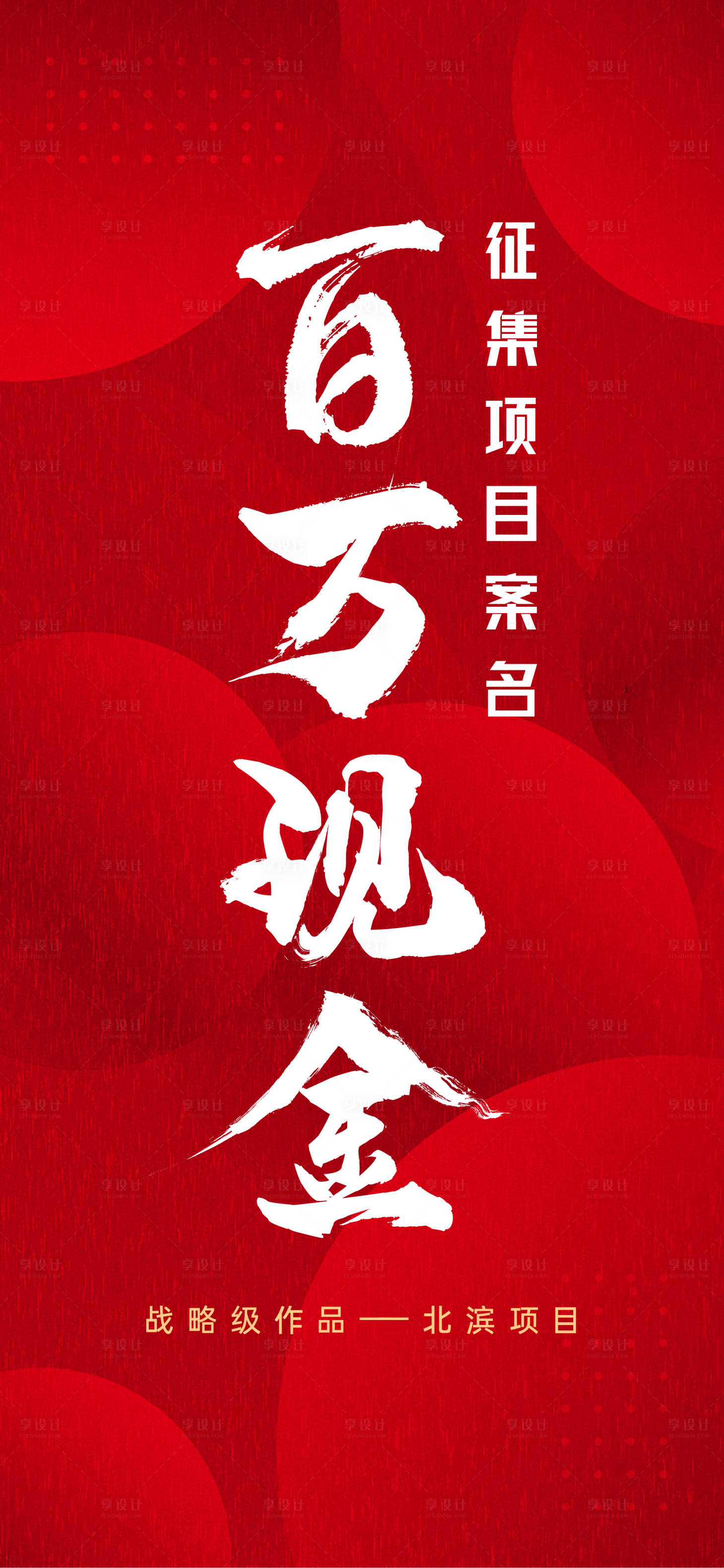 源文件下載【百萬招募】編號(hào)：59130006430007032