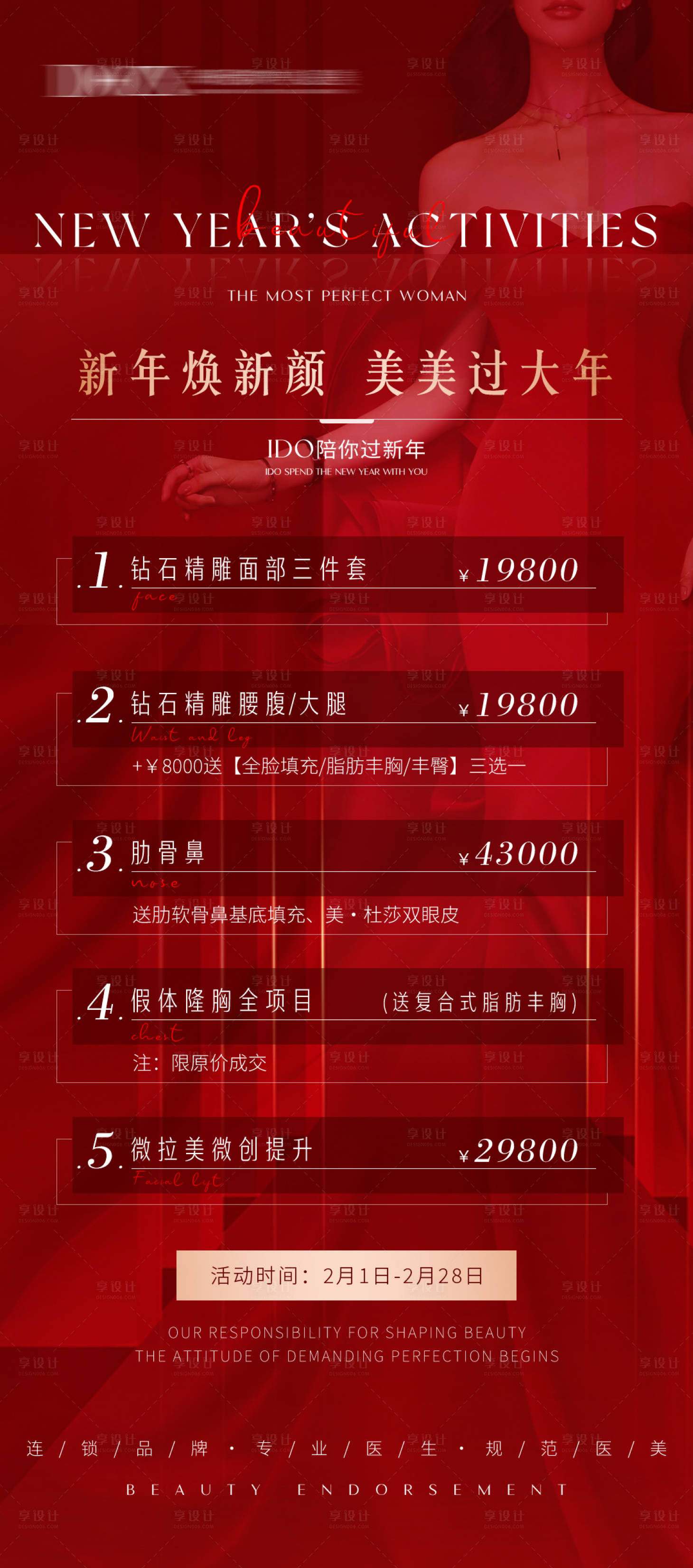 源文件下载【享设计】搜索编号：44410006433727128【医美红色大气项目海报】