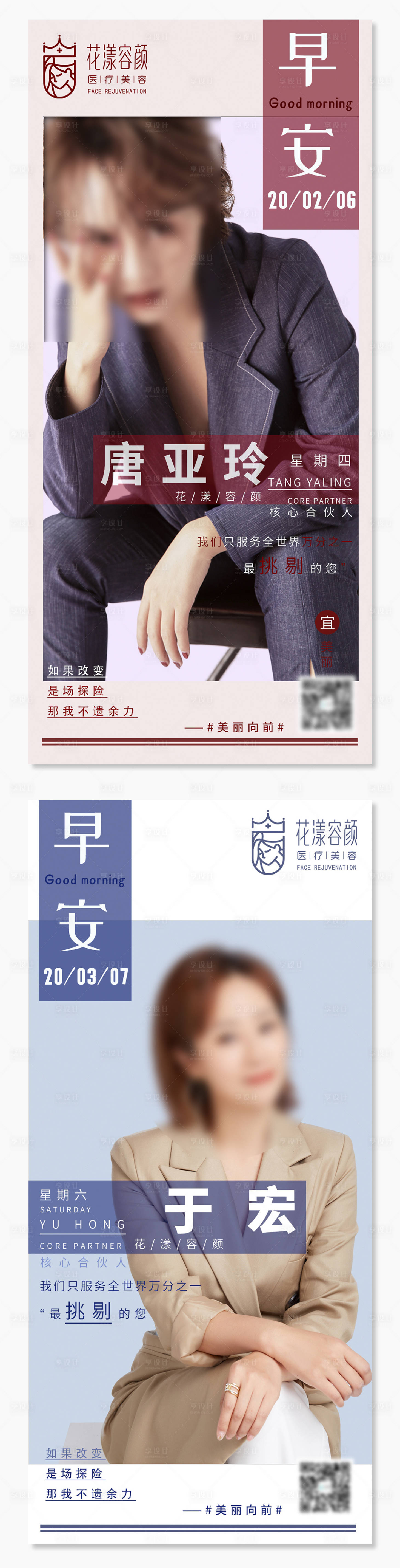 源文件下載【醫(yī)美早安分享海報(bào)】編號(hào)：89610006387689168