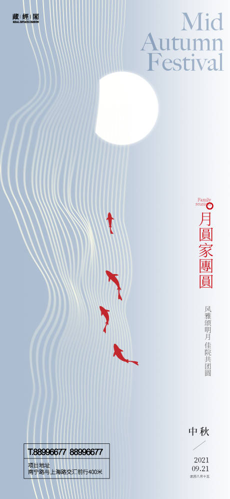 源文件下载【中秋节气海报】编号：22980006440457583