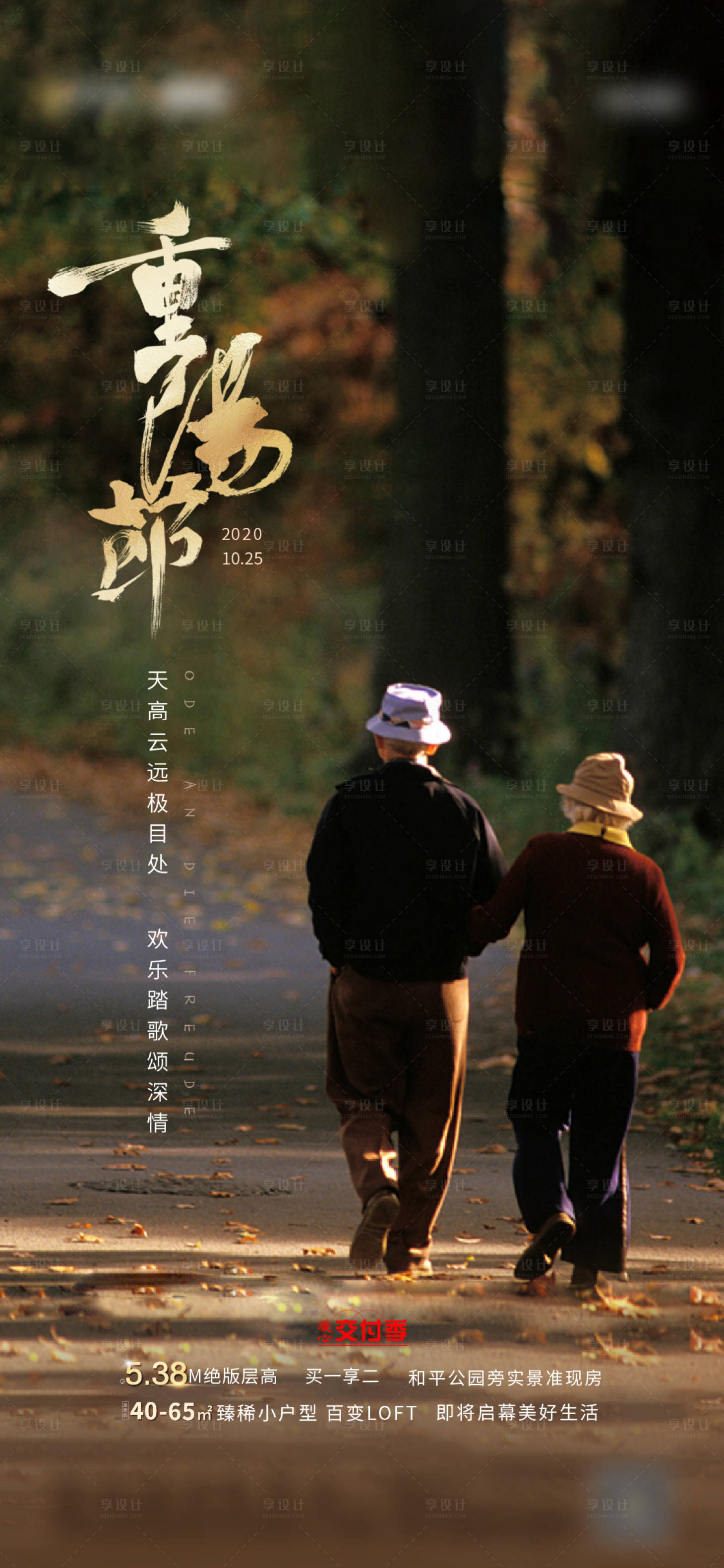 源文件下載【享設(shè)計(jì)】搜索編號(hào)：96110006518783880【重陽節(jié)節(jié)日稿】