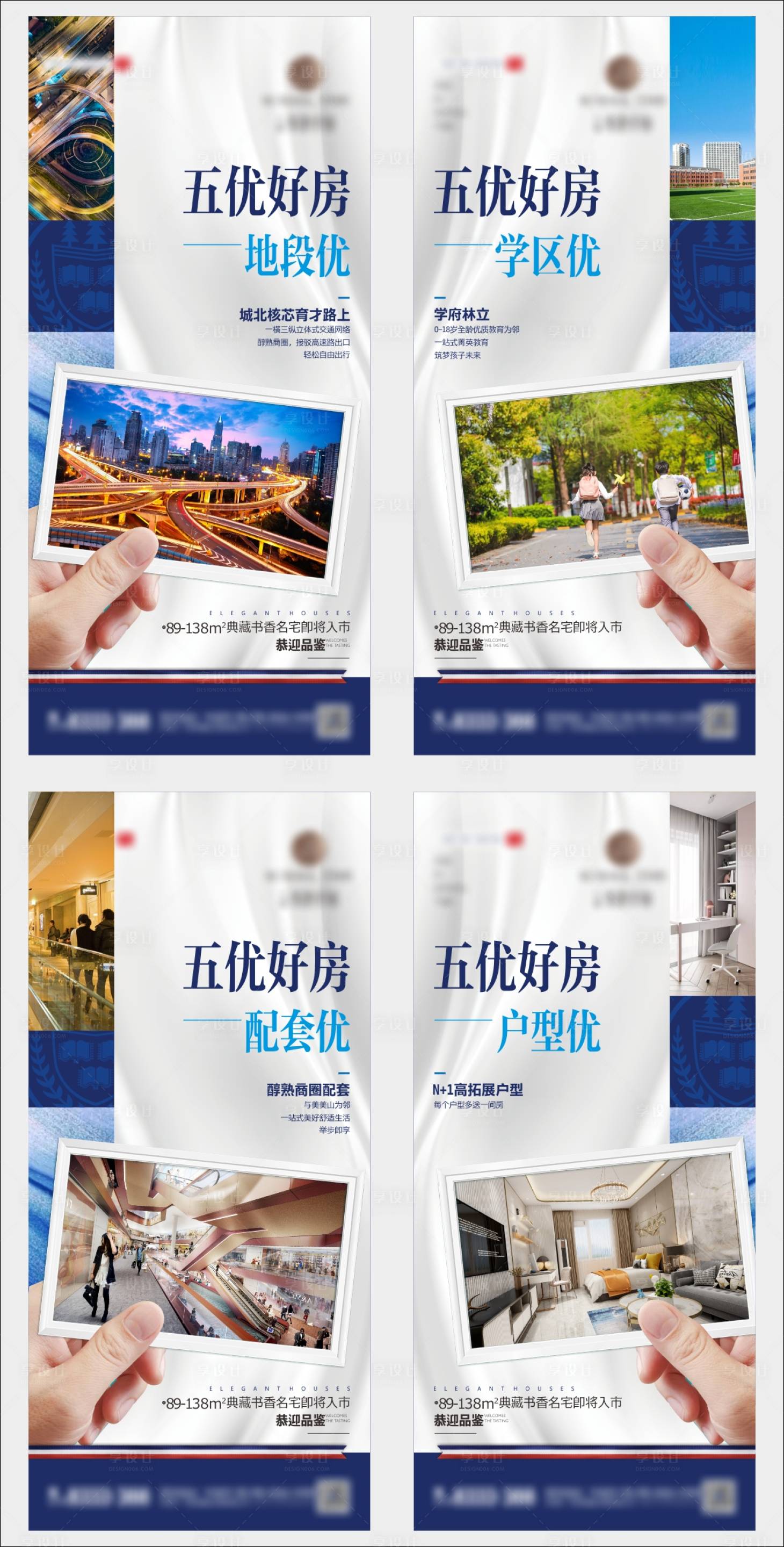 源文件下载【享设计】搜索编号：91790006454054438【房地产学区房海报】