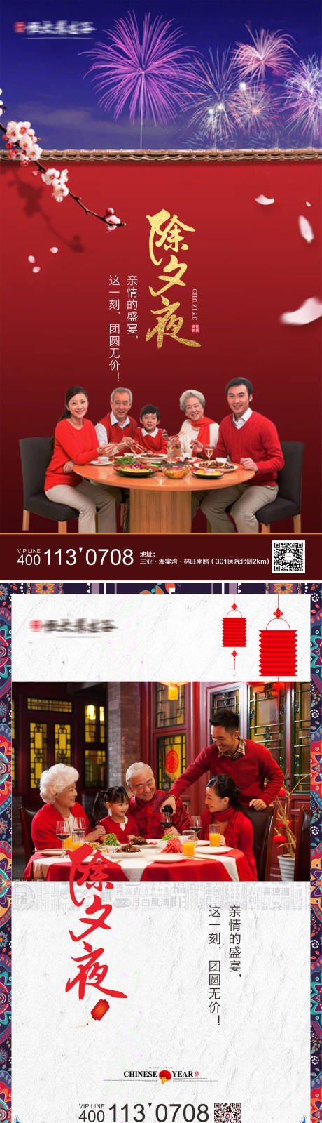 源文件下载【除夕夜系列海报】编号：35480006506475625