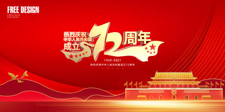 源文件下载【享设计】搜索编号：21980006600557692【十一国庆节红金海报展板】