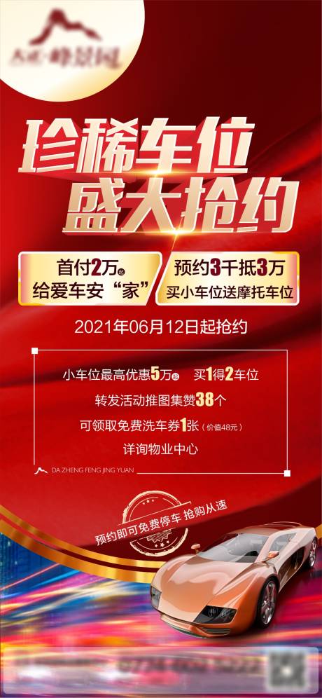 源文件下載【享設(shè)計(jì)】搜索編號(hào)：75920006521727035【車位刷屏】