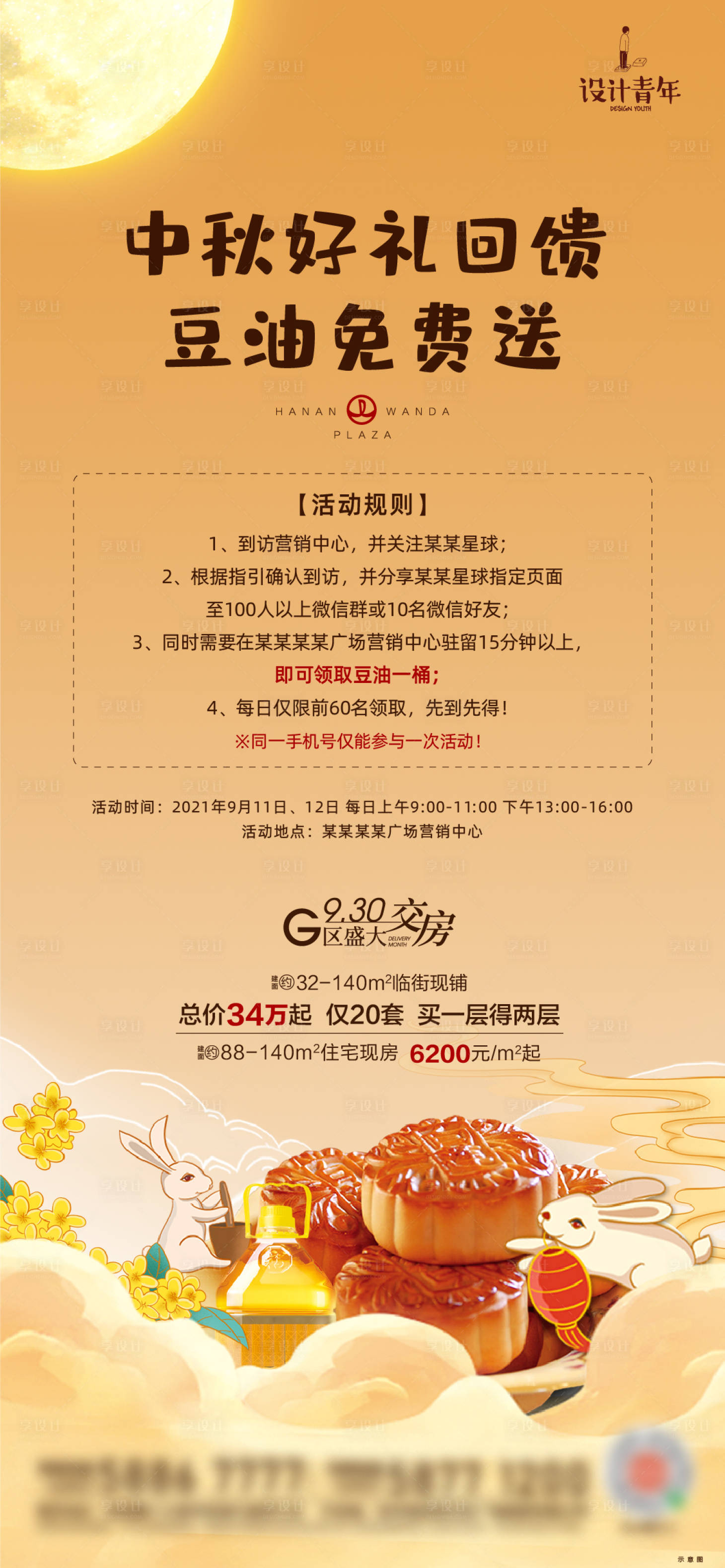 源文件下载【地产中秋活动海报】编号：55680006462711888