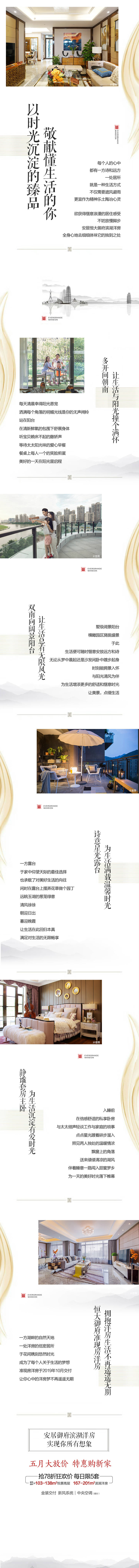 源文件下載【享設計】搜索編號：57810006669437129【地產洋房價值點宣傳海報長圖】
