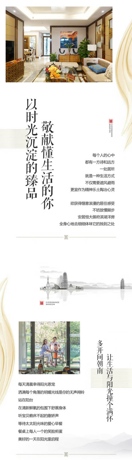 源文件下载【地产洋房价值点宣传海报长图】编号：20210929123117461