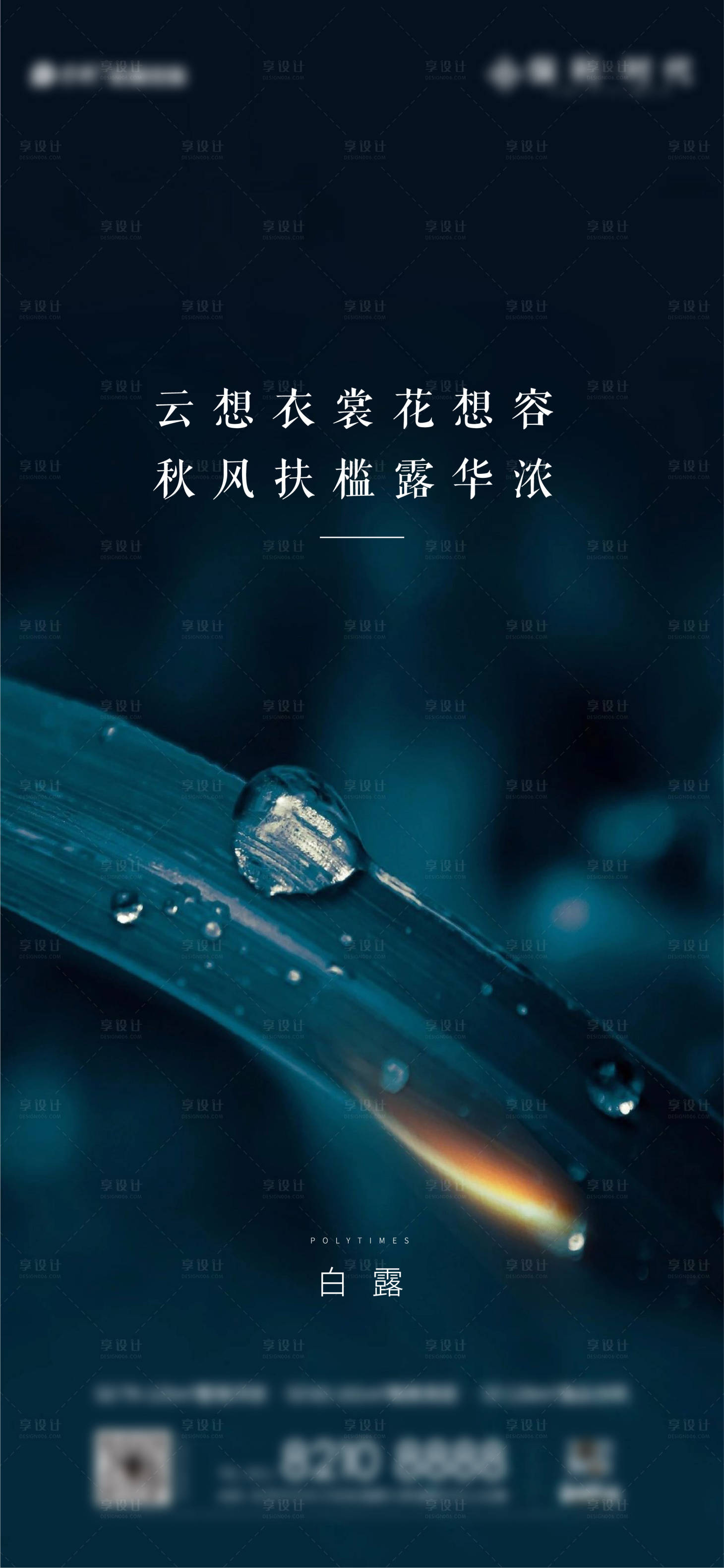 源文件下载【享设计】搜索编号：32330006326188894【白露海报】