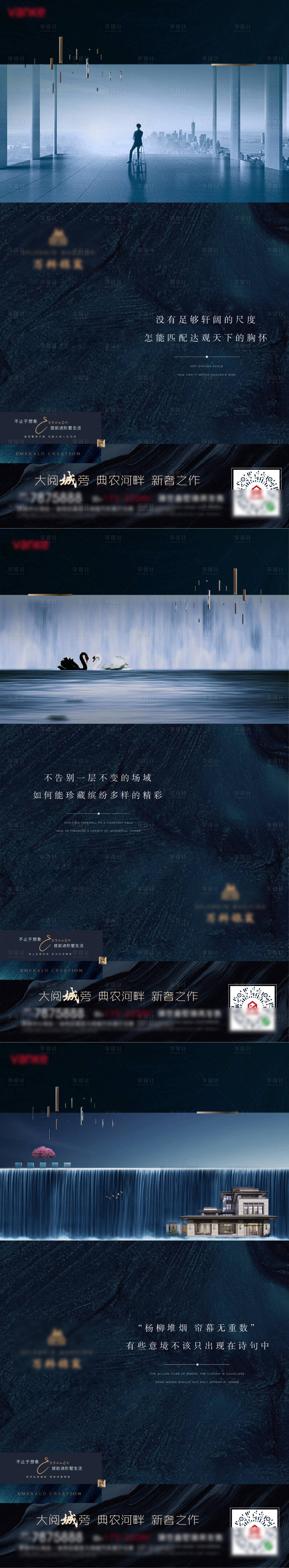 源文件下载【享设计】搜索编号：84700006577538359【高端地产系列海报】