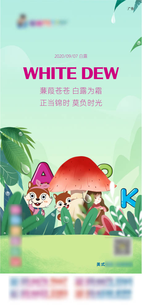源文件下载【白露节气海报】编号：25170006669649081