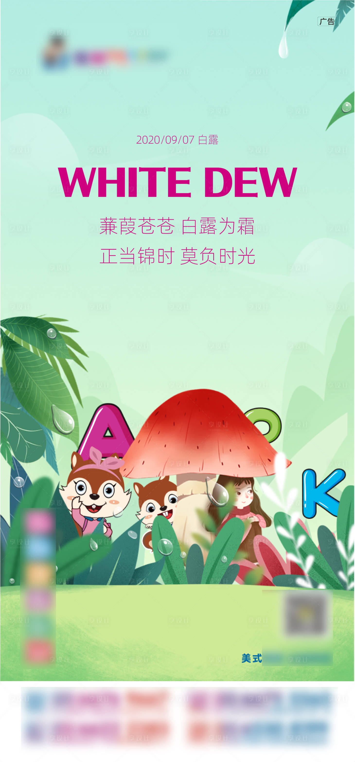 源文件下載【享設計】搜索編號：25170006669649081【白露節氣海報】