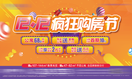 源文件下载【地产双十二购房节海报】编号：36320006369315793