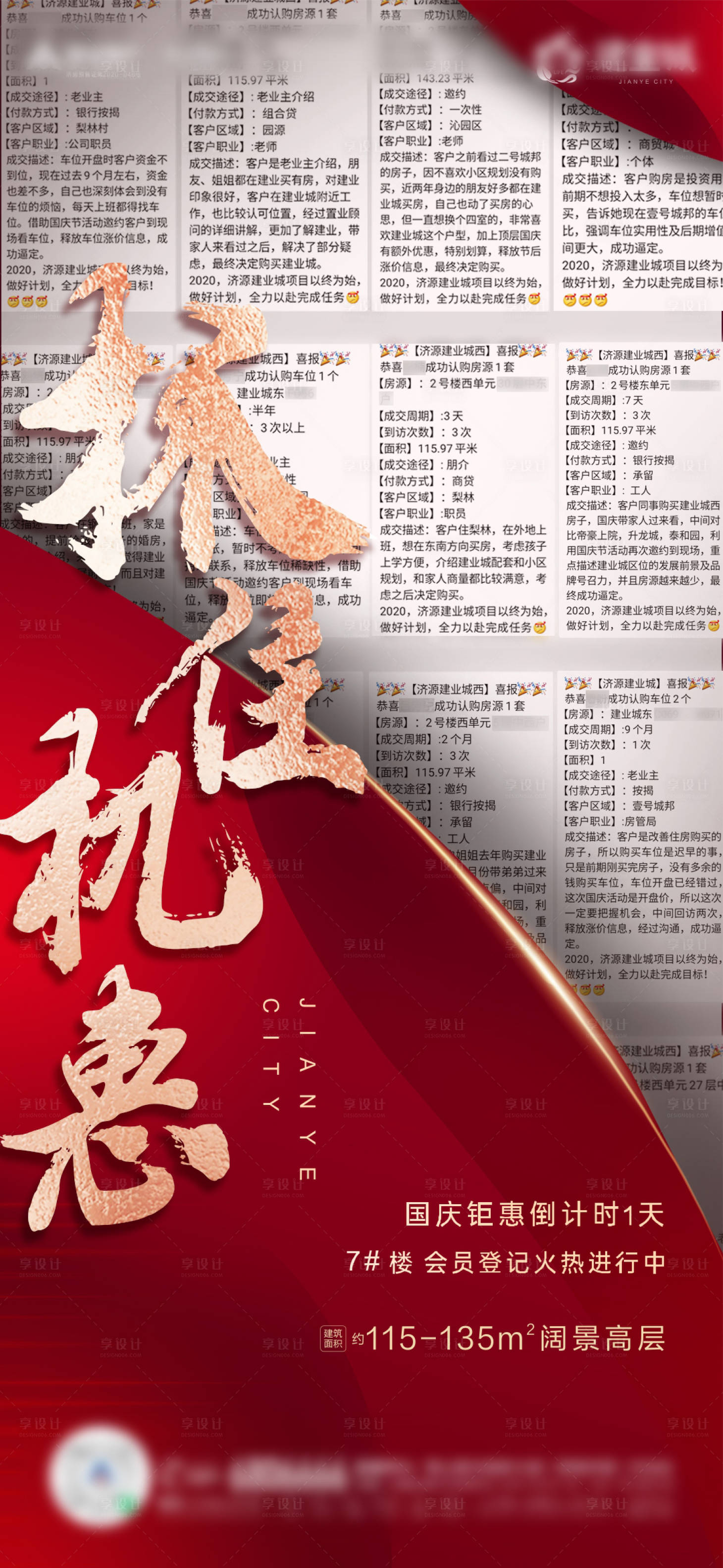 源文件下載【享設計】搜索編號：76870006324488206【認籌熱銷海報】