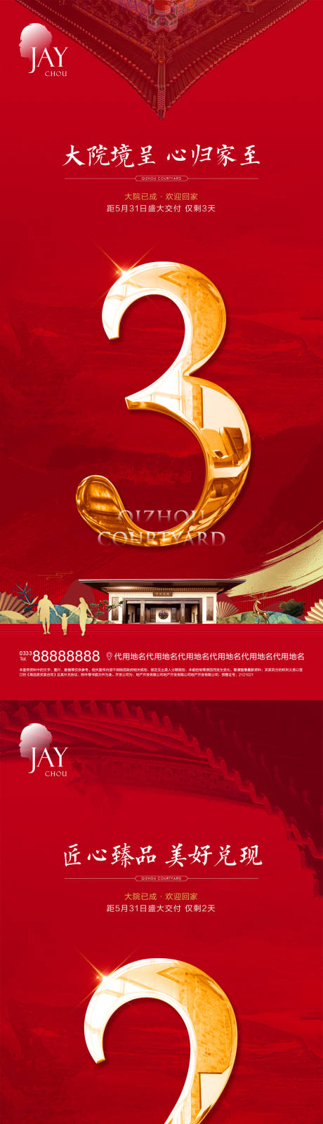 源文件下载【中式倒计时海报】编号：92300006524462562