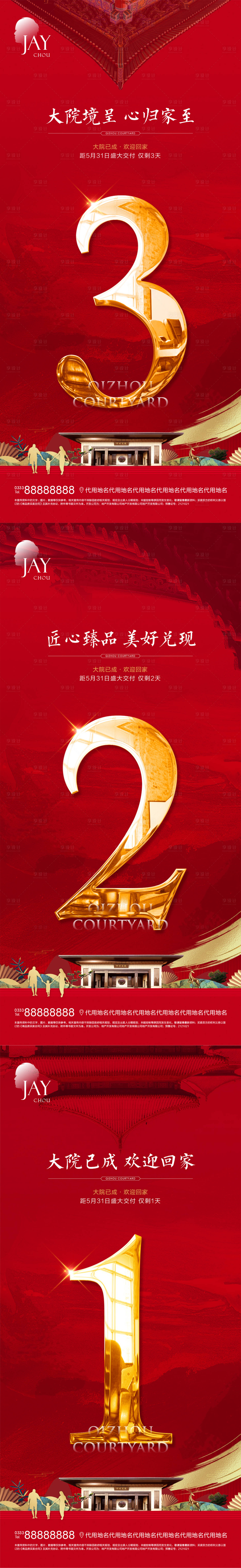 源文件下载【享设计】搜索编号：92300006524462562【中式倒计时海报】