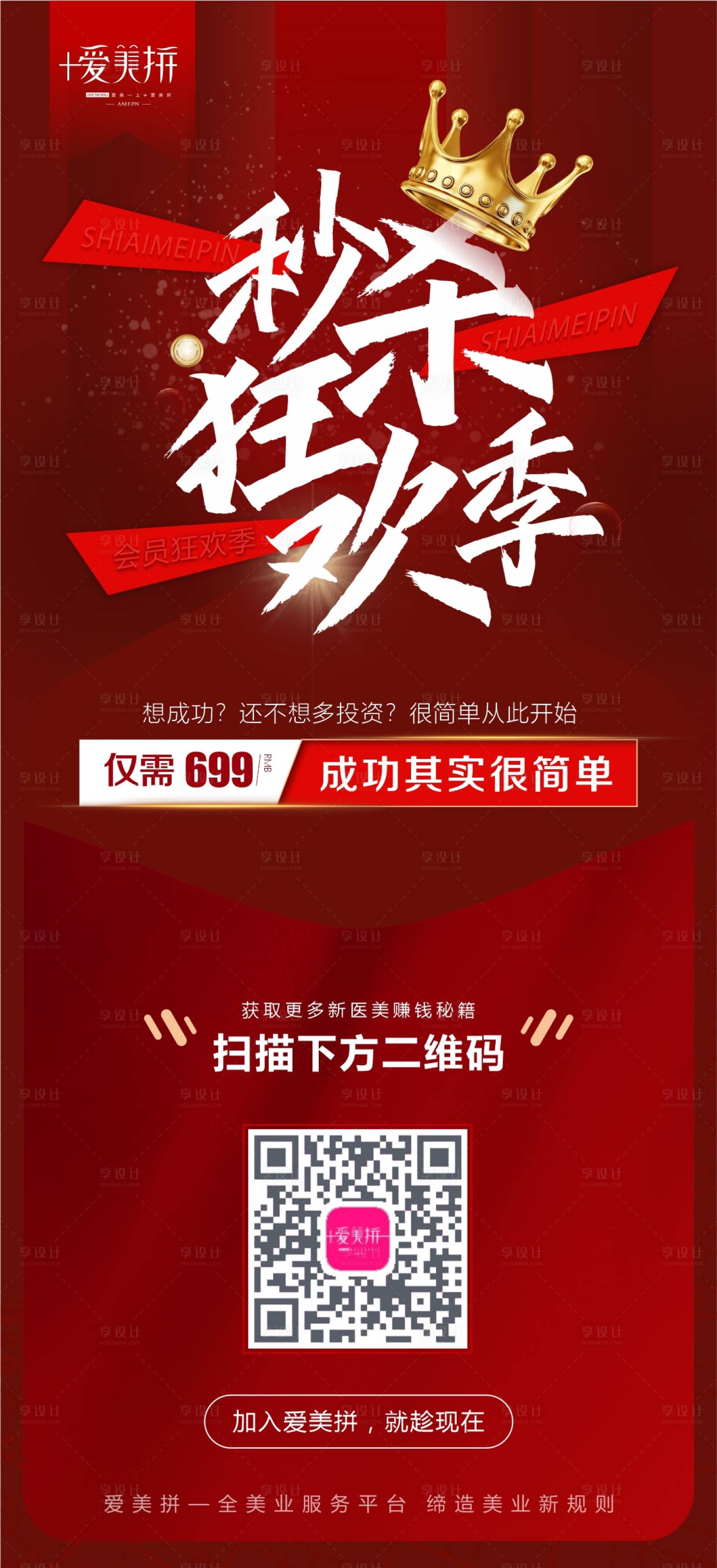 源文件下载【医美秒杀海报】编号：54220006334418033