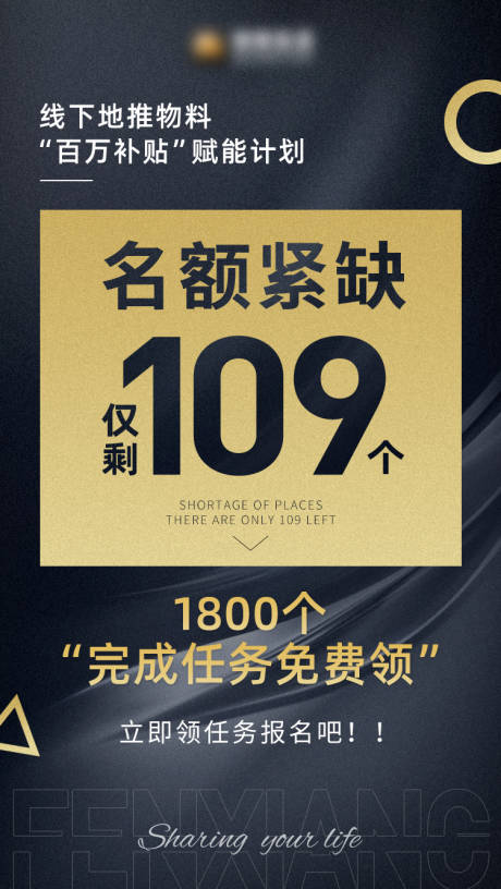 源文件下载【微商黑金造势招商朋友圈海报】编号：20210918145547360