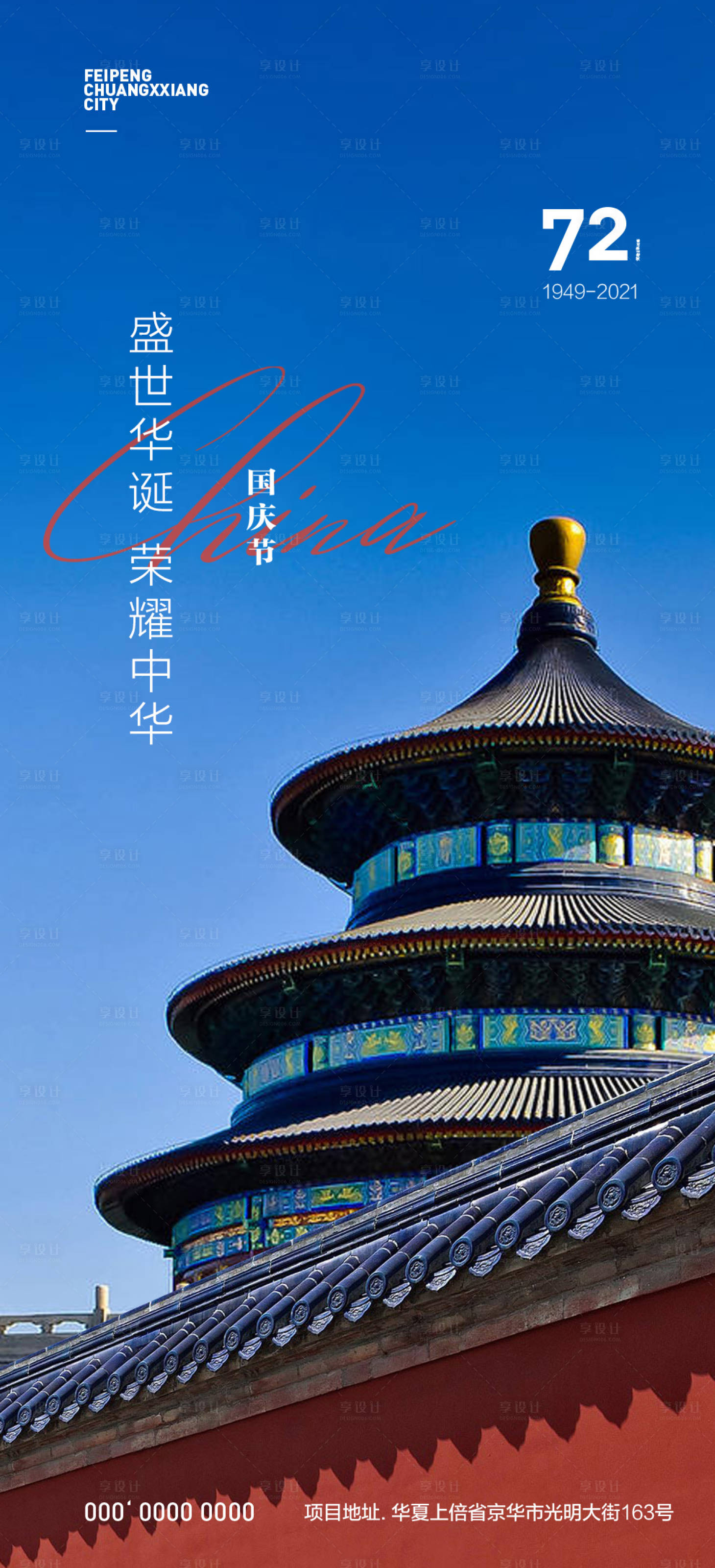 源文件下載【享設計】搜索編號：43820006678995685【國慶節海報】
