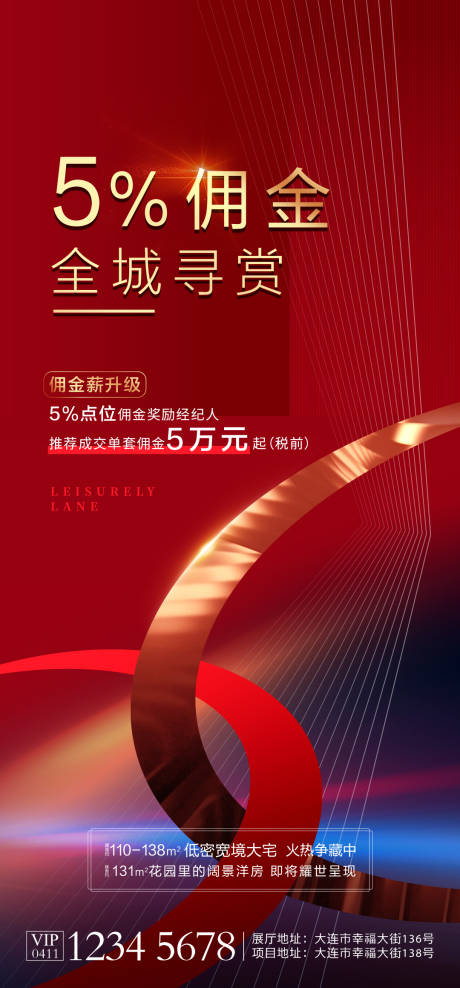 源文件下載【享設(shè)計(jì)】搜索編號(hào)：17490006457168956【地產(chǎn)經(jīng)紀(jì)人海報(bào)】