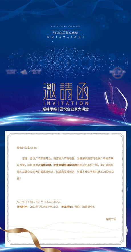 源文件下载【地产企业家讲坛邀请函】编号：29900006333274344