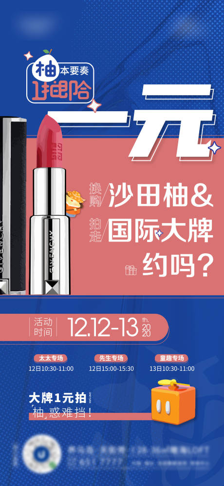 源文件下载【享设计】搜索编号：53750006373073897【柚子活动海报】