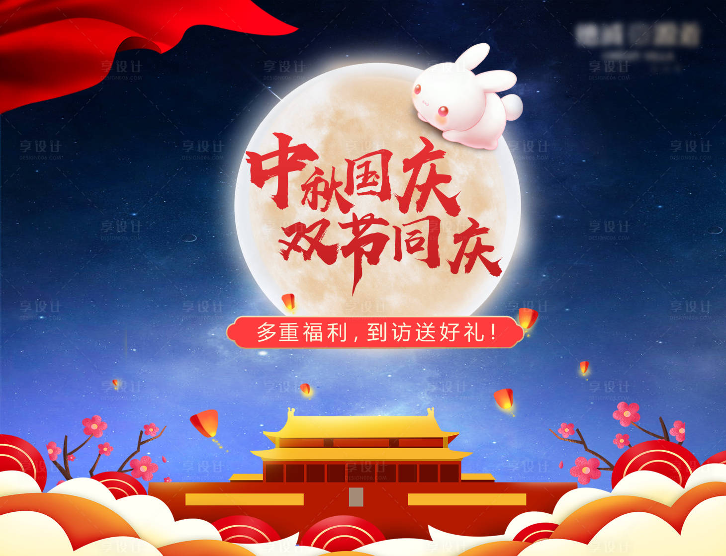 源文件下載【享設(shè)計(jì)】搜索編號(hào)：91180006434593179【中秋節(jié)國慶節(jié)活動(dòng)展板】