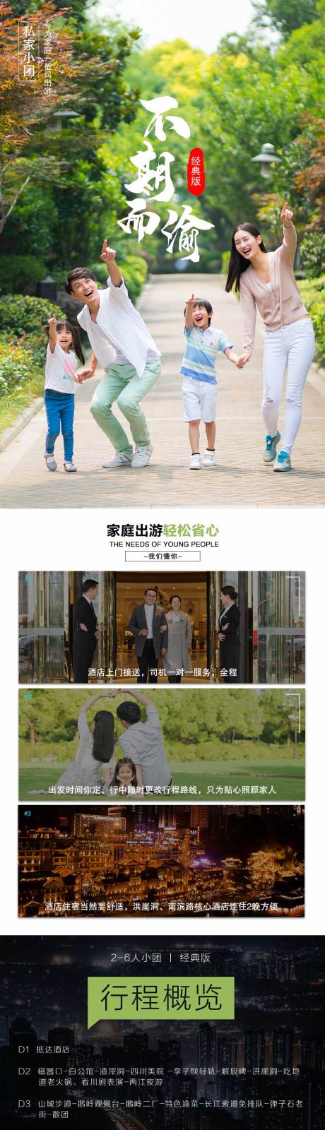 源文件下载【重庆家庭游详情页】编号：68910006516104029