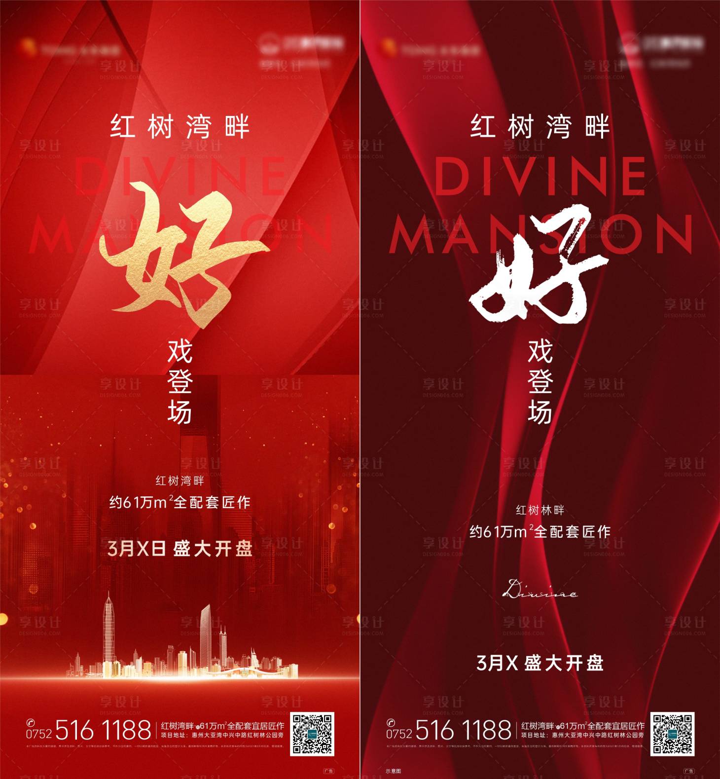 源文件下载【享设计】搜索编号：54900006446532954【开盘在即海报】