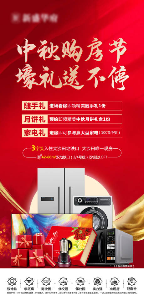 源文件下载【地产中秋节活动海报】编号：35370006475464744
