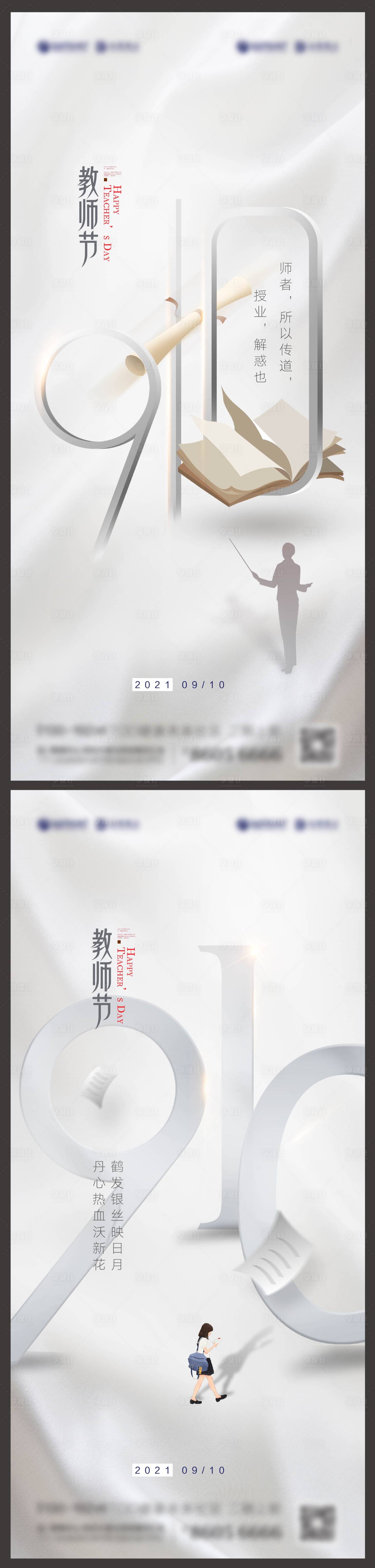 源文件下载【享设计】搜索编号：35120006284511276【教师节数字创意系列海报】