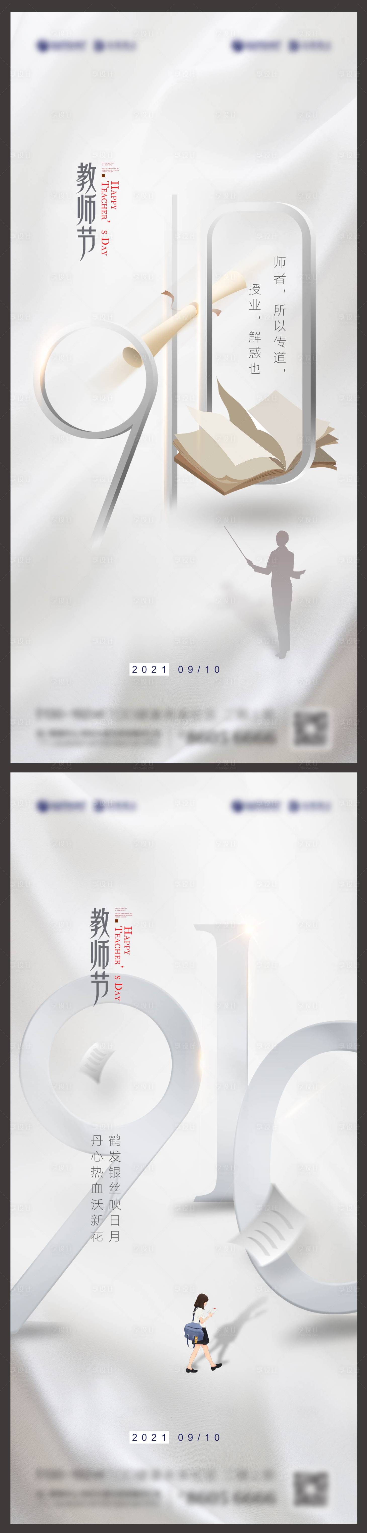 源文件下载【教师节数字创意系列海报】编号：20210901090144496