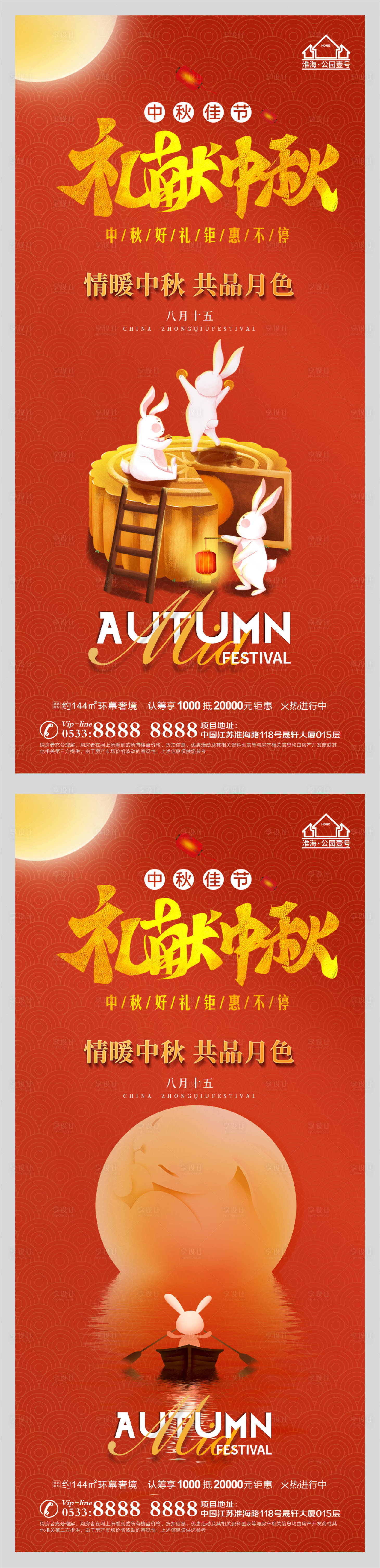 源文件下載【享設計】搜索編號：73840006426516021【地產中秋節月餅活動系列海報】