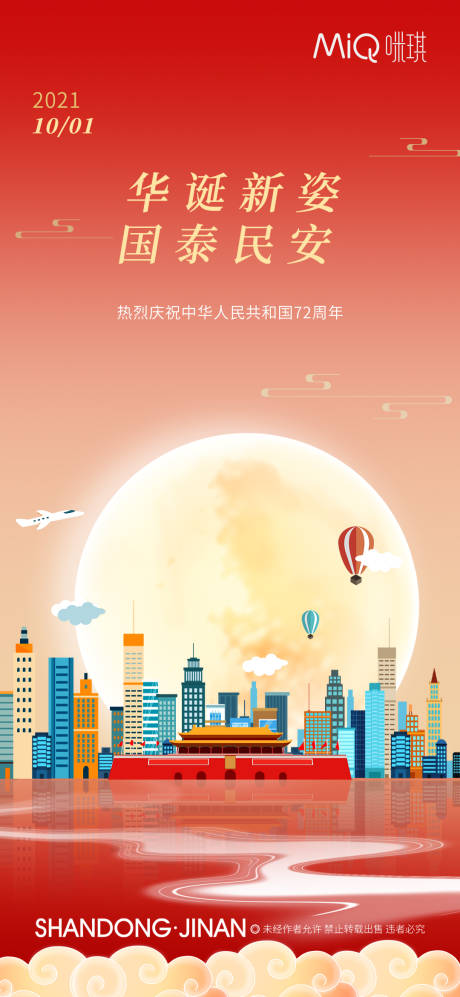 源文件下载【国庆节佳节海报】编号：59650006608034941