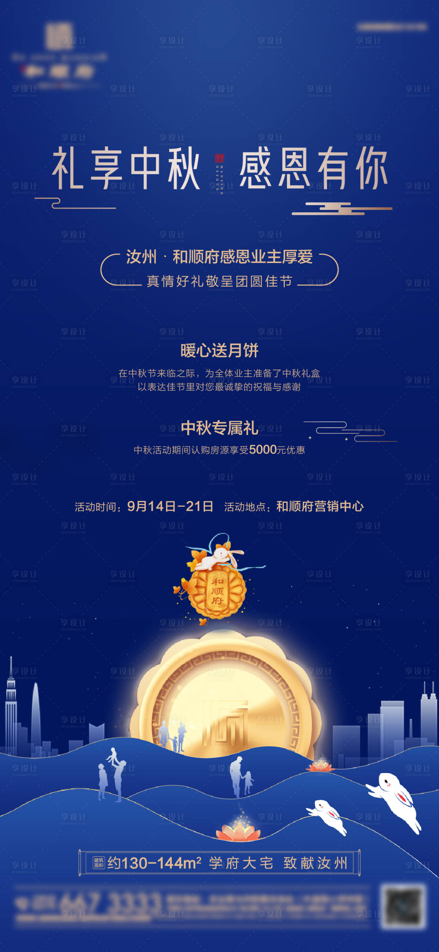源文件下載【享設計】搜索編號：35560006482601955【中秋送月餅活動海報】
