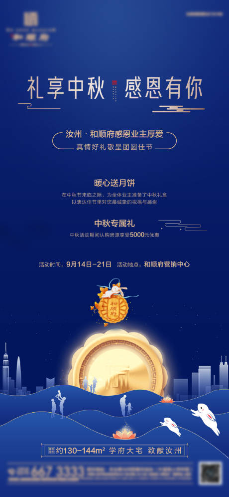 编号：20210915113113980【享设计】源文件下载-中秋送月饼活动海报