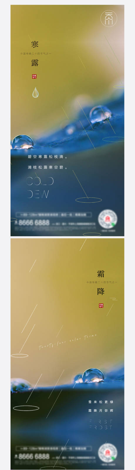 源文件下載【寒露系列海報】編號：12560006641458558