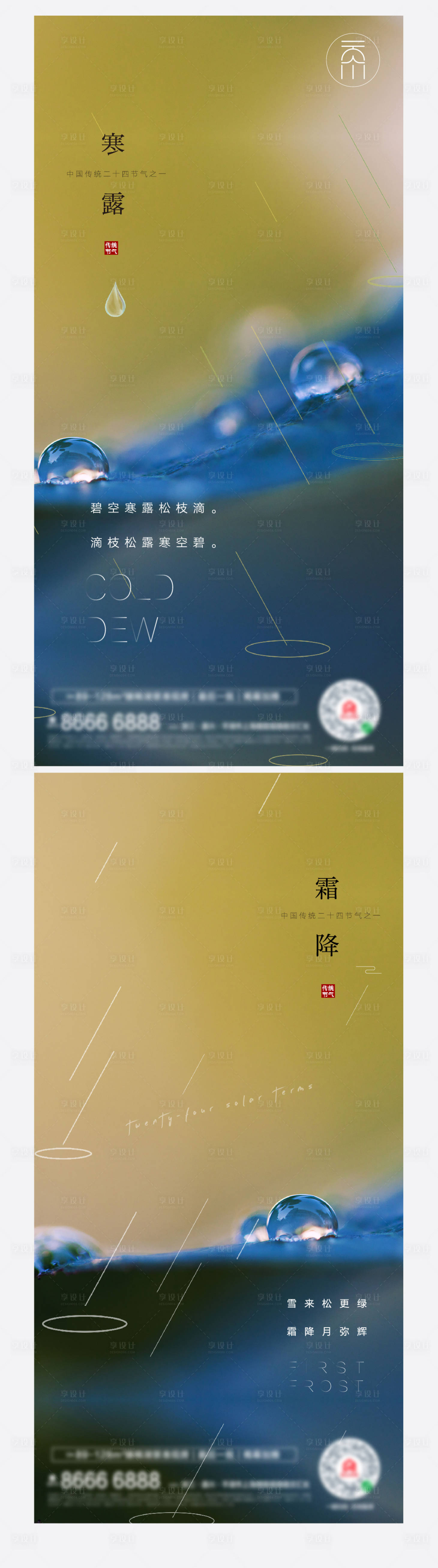 源文件下載【寒露系列海報】編號：12560006641458558