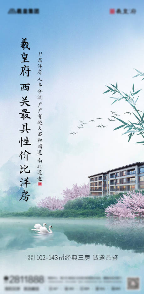 源文件下載【房地產微推海報】編號：90720006524315880