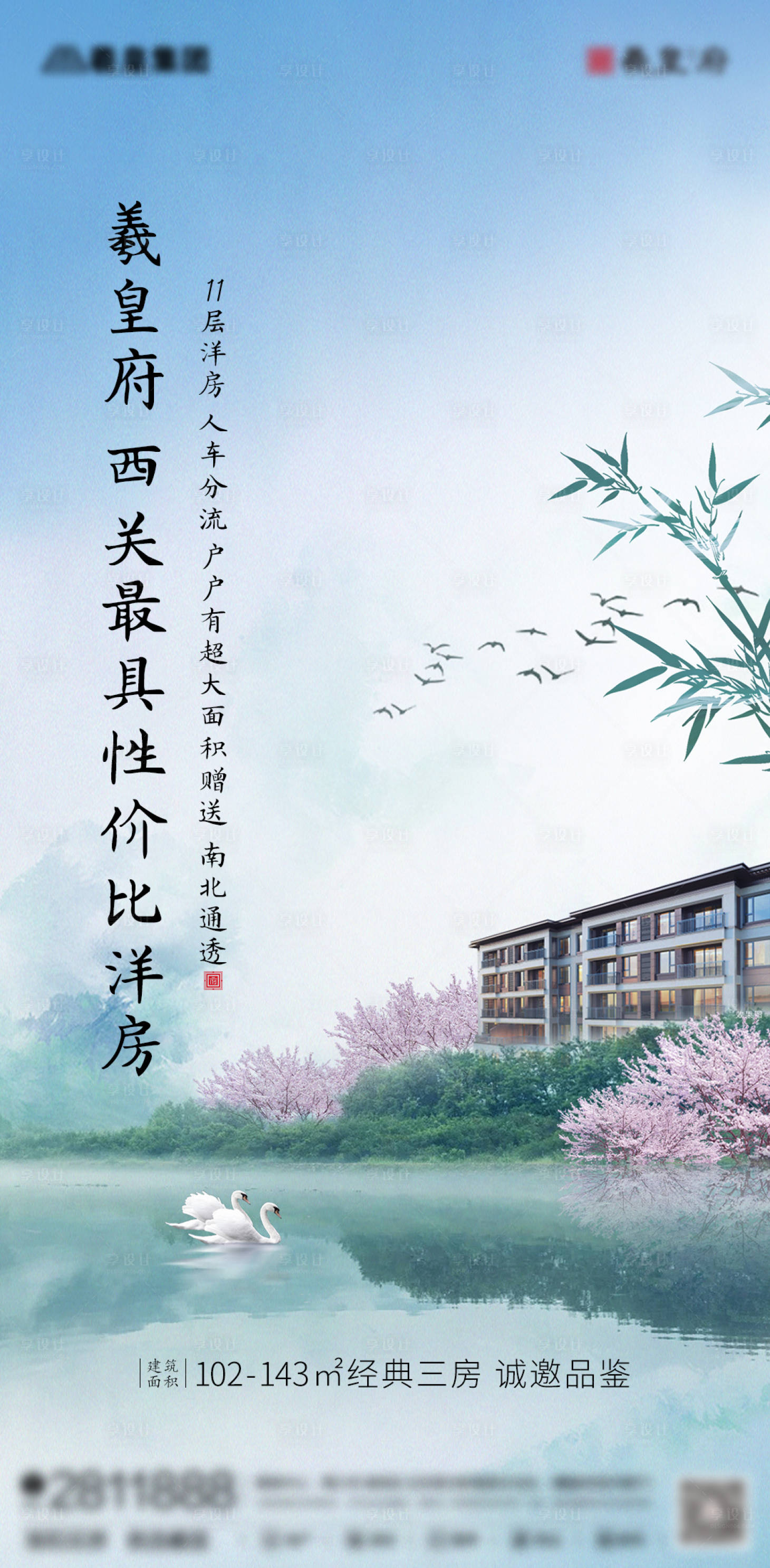 源文件下載【享設計】搜索編號：90720006524315880【房地產微推海報】